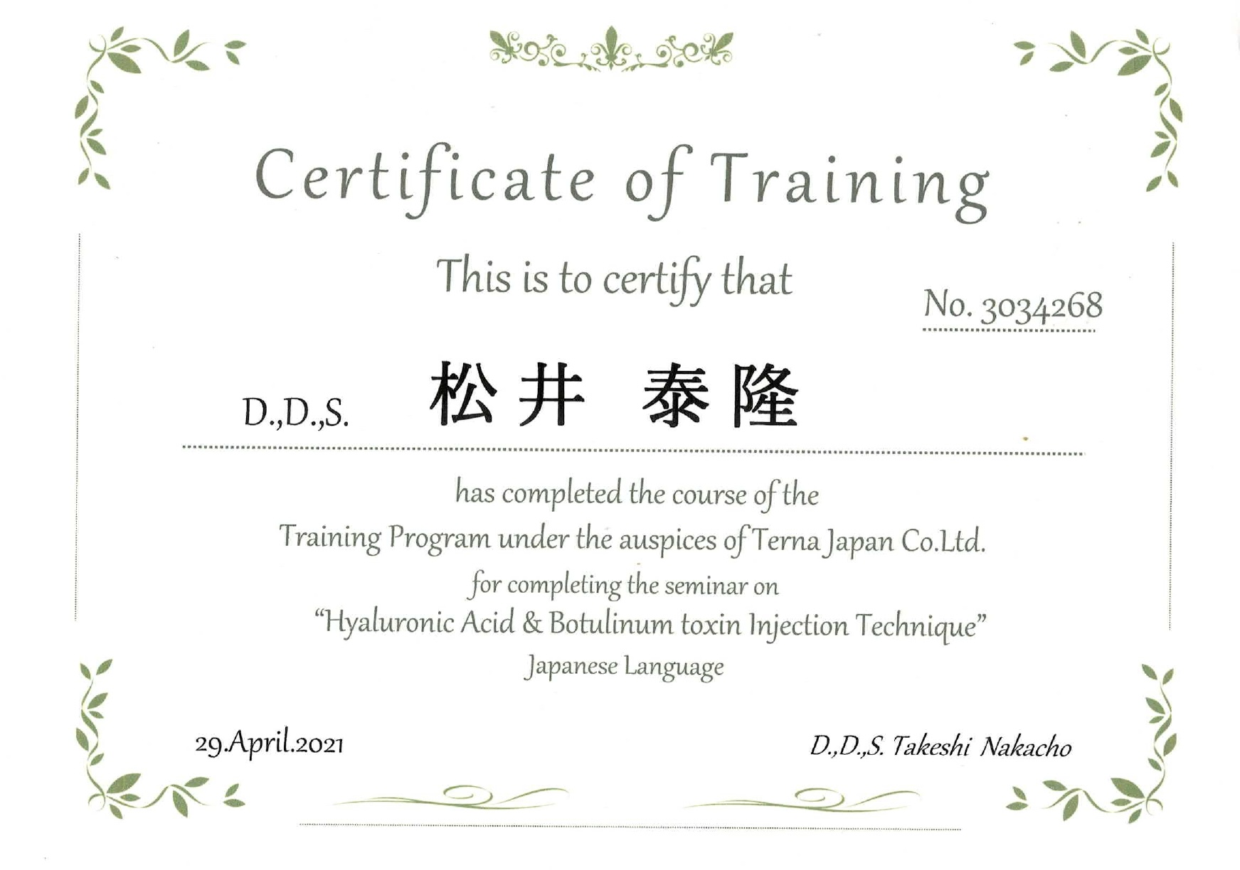 サティフィケート